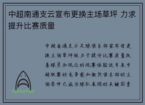 中超南通支云宣布更换主场草坪 力求提升比赛质量 中超南通支云宣布更换主场草坪 力求提升比赛质量