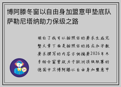 博阿滕冬窗以自由身加盟意甲垫底队萨勒尼塔纳助力保级之路 博阿滕冬窗以自由身加盟意甲垫底队萨勒尼塔纳助力保级之路