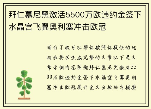 拜仁慕尼黑激活5500万欧违约金签下水晶宫飞翼奥利塞冲击欧冠