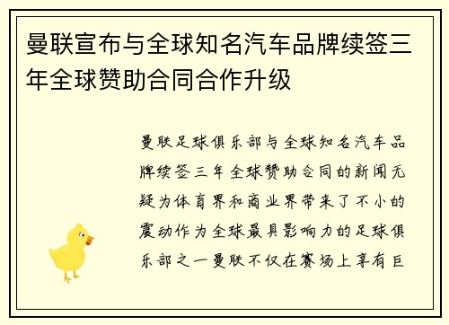 曼联宣布与全球知名汽车品牌续签三年全球赞助合同合作升级